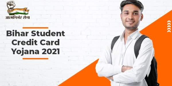 बिहार स्टूडेंट क्रेडिट कार्ड योजना