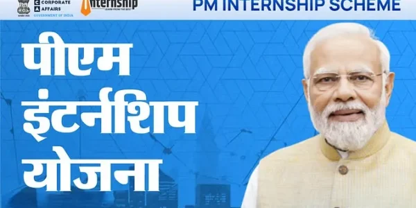 PM इंटर्नशिप योजना 2026